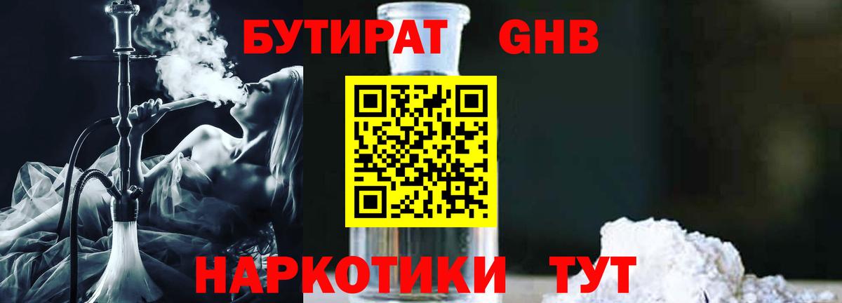БУТИРАТ бутик  Вход с VPN  Курчалой 