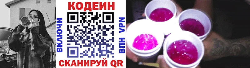 Codein напиток Lean (лин)  Купить  Курчалой 