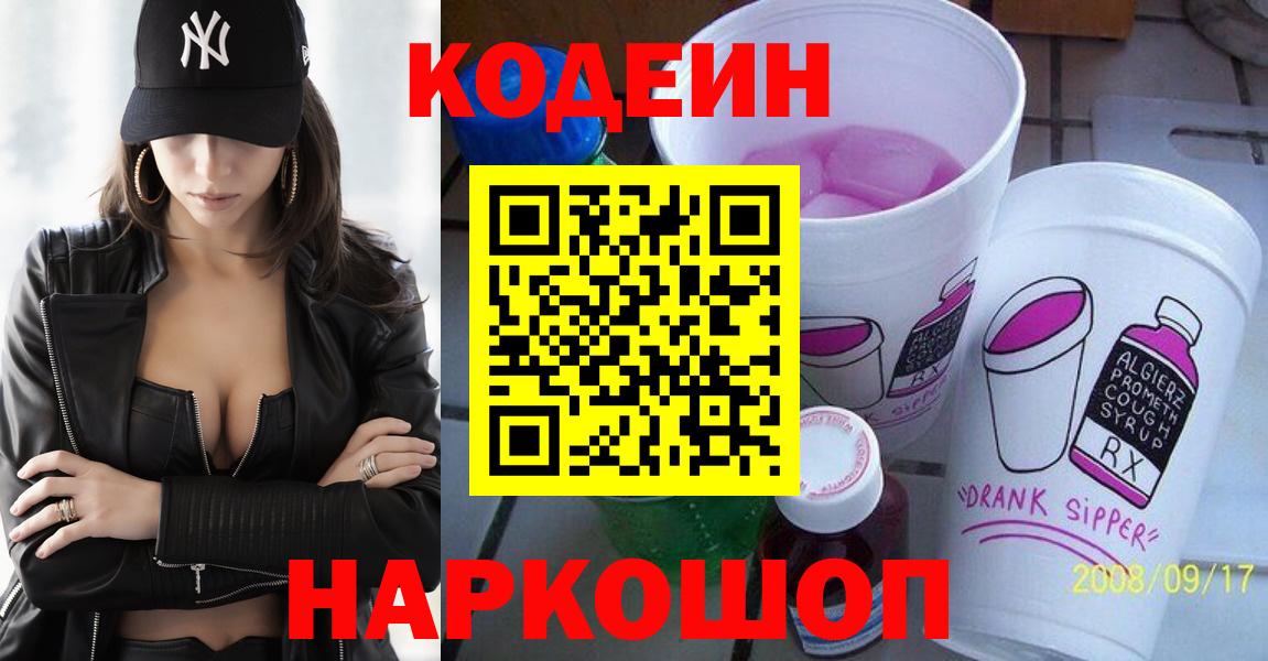 Codein Purple Drank  Вход с VPN  Курчалой 