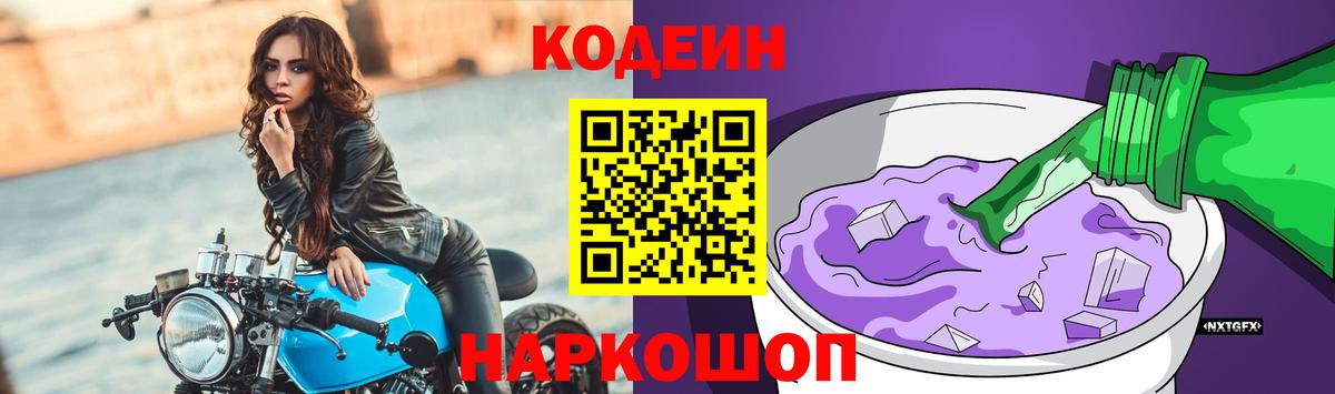 Codein Purple Drank  Кодеин напиток Lean (лин)  Курчалой 