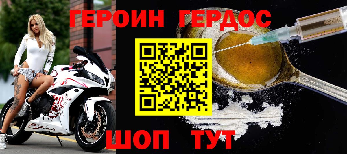 ГЕРОИН VHQ Курчалой