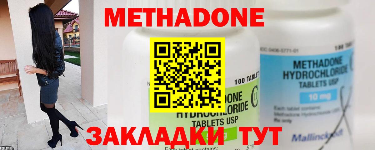 Метадон methadone Курчалой