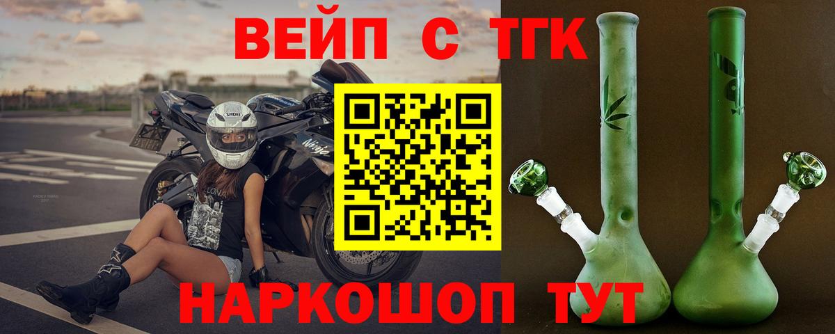 ТГК вейп с тгк Курчалой